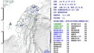 全台有感！花蓮東部海域發生5.1級地震 16縣市搖晃