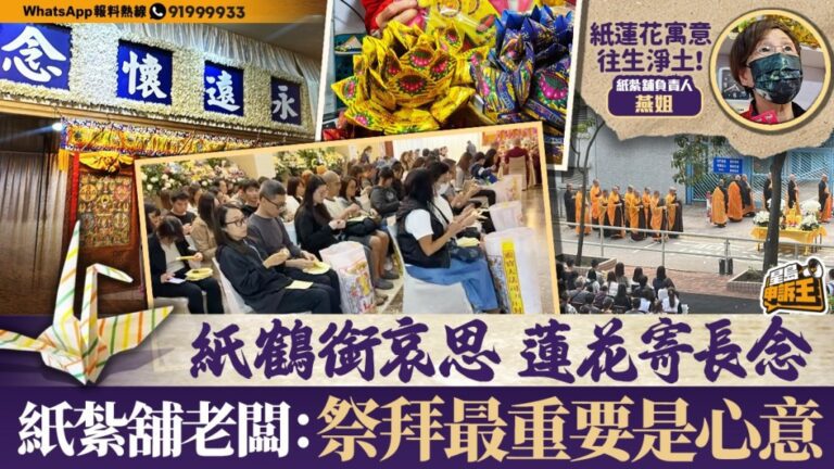 大埔五級火災「頭七」祭：全城哀悼，紙蓮寄託