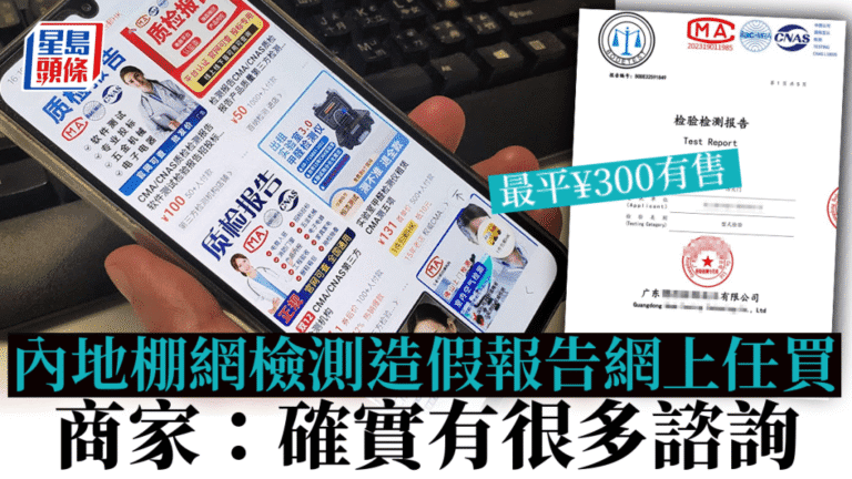 【宏福苑大火揭黑幕】內地網購平台驚現0假棚網安全報告 商家：香港火災後查詢激增