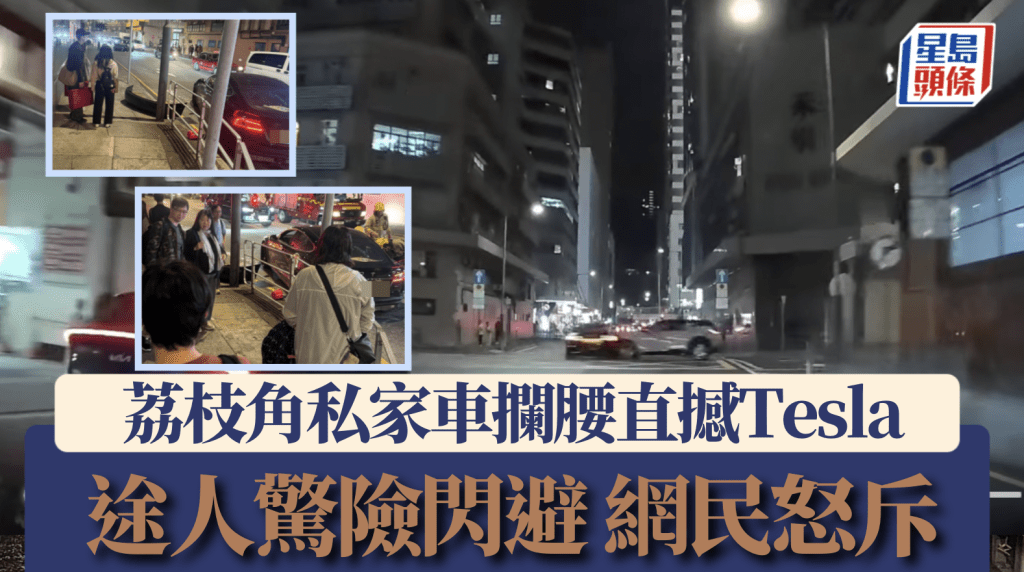 【車CAM直擊】荔枝角Tesla遭攔腰猛撞 失控打白鴿轉 男童玻璃濺眼送院