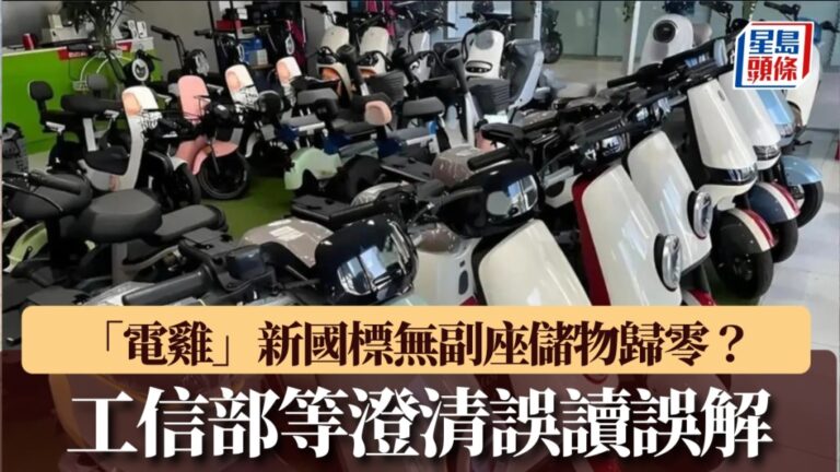 「電雞」新國標惹議：無副座、儲物空間歸零？工信部緊急澄清，雅迪道歉！