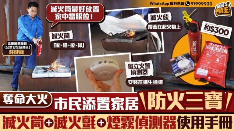 家居防火必備：滅火筒、滅火氈、煙霧偵測器選購及使用攻略