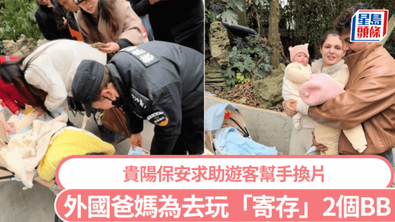 【離譜父母】外國夫婦為坐纜車 竟將龍鳳胎「寄存」保安 熱心遊客幫手換片氹BB