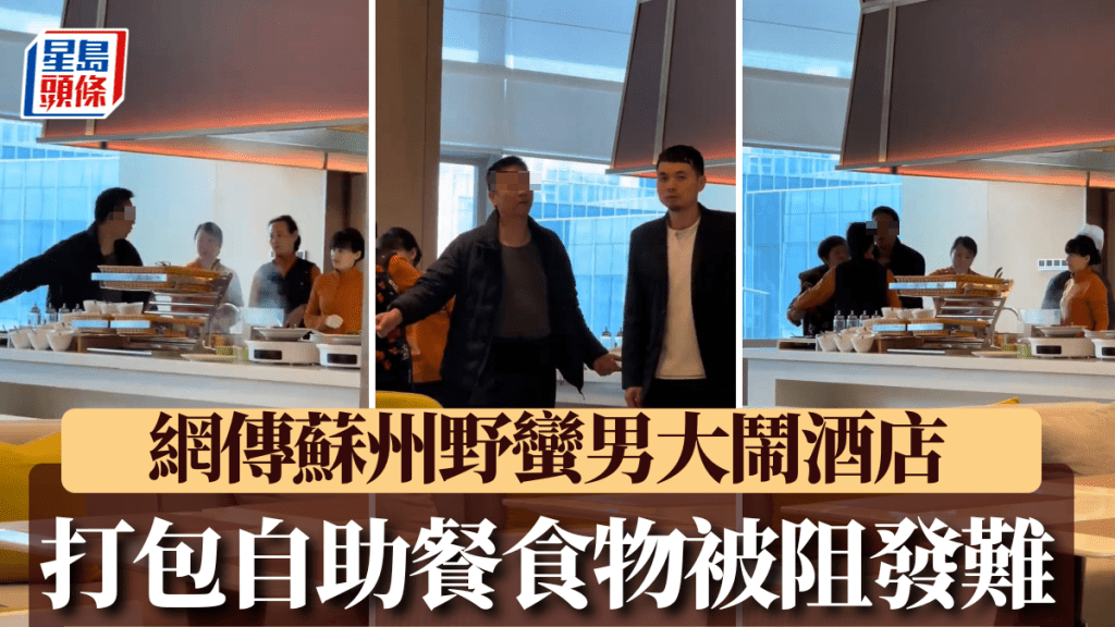 江蘇「肥牛哥」大鬧酒店自助餐！自備膠袋打包被阻　竟發難怒斥職員