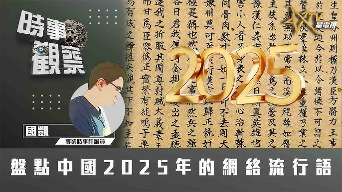 粵語2025年的網絡流行語