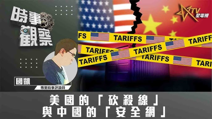 粵語美國的「砍殺線」與中國的「安全網」