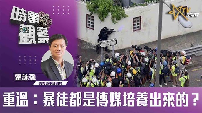 粵語重溫：暴徒都是傳媒培養出來的？