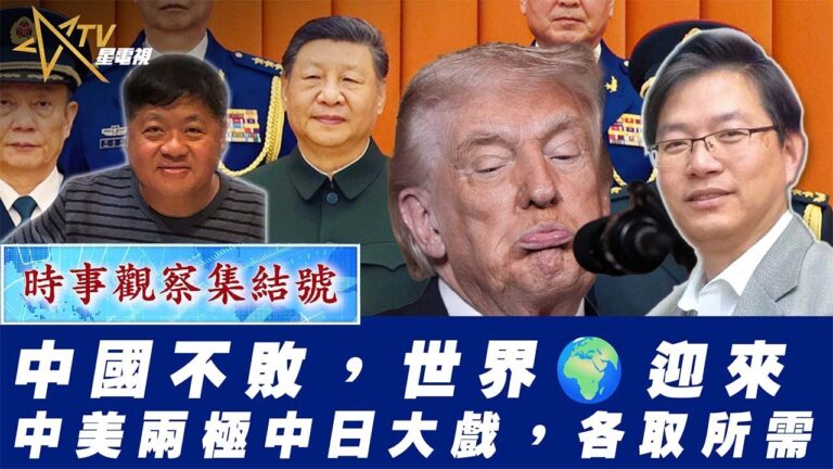 粵語中國不敗，世界🌍迎來中美兩極中日大戱，各取所需