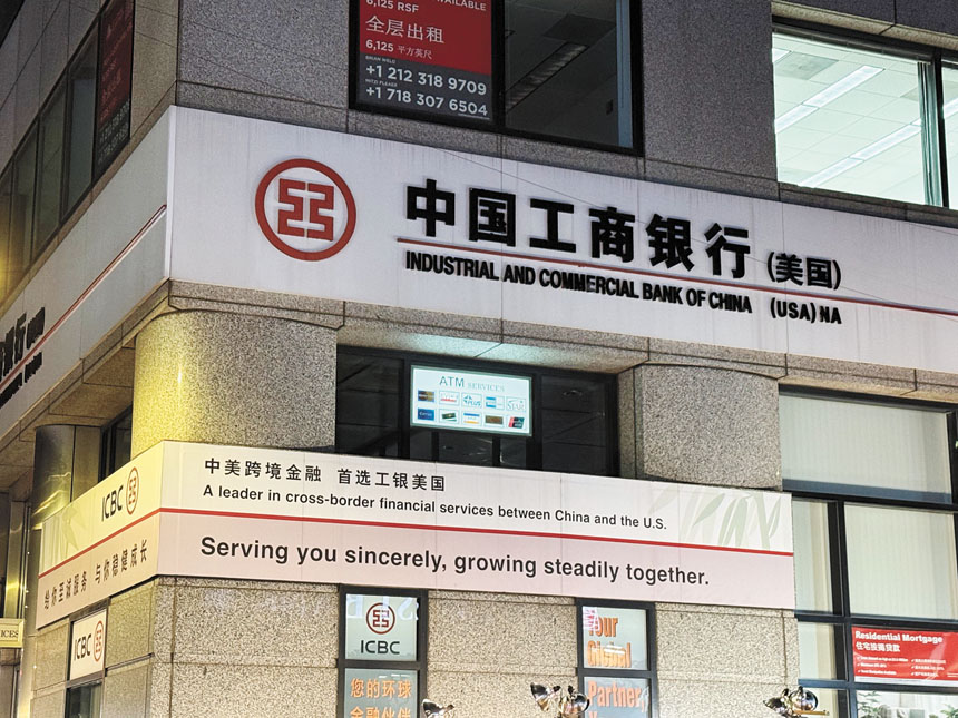 華埠工商銀行。
