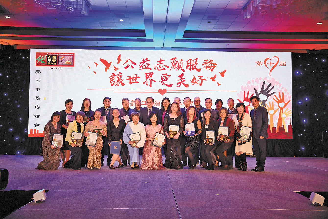 美國中藥聯商會第十屆「公益志願服務 讓世界更美好」義工頒獎典禮合影。記者彭詩喬攝