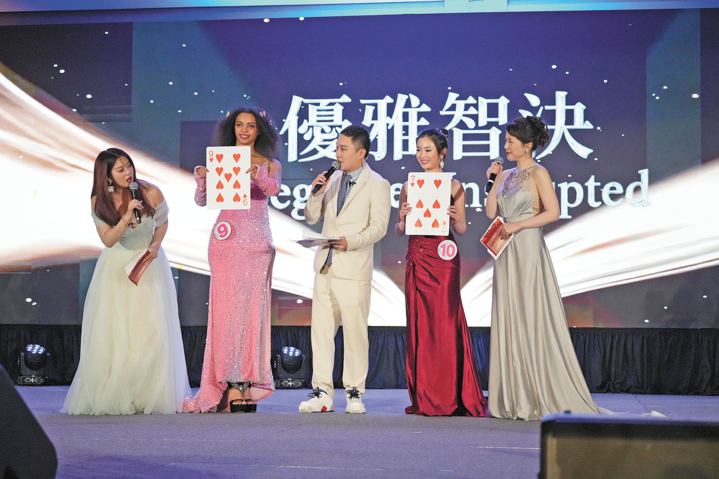 優雅智決環節。