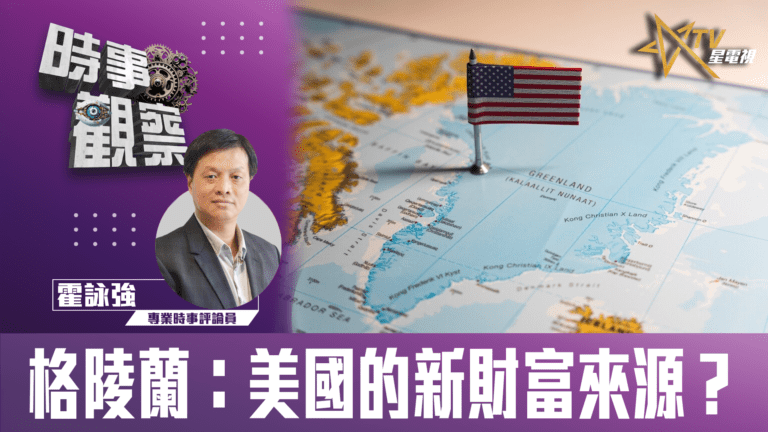 粵語格陵蘭：美國的新財富來源？