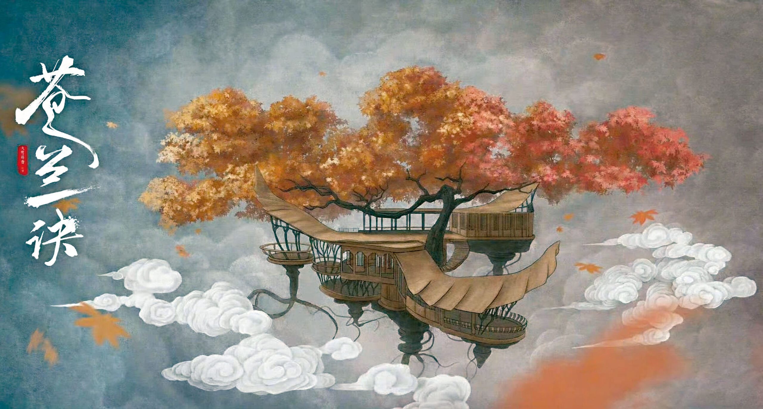 樂園設有《蒼蘭訣》中的「命格樹」，遊客可在樹下品茶。