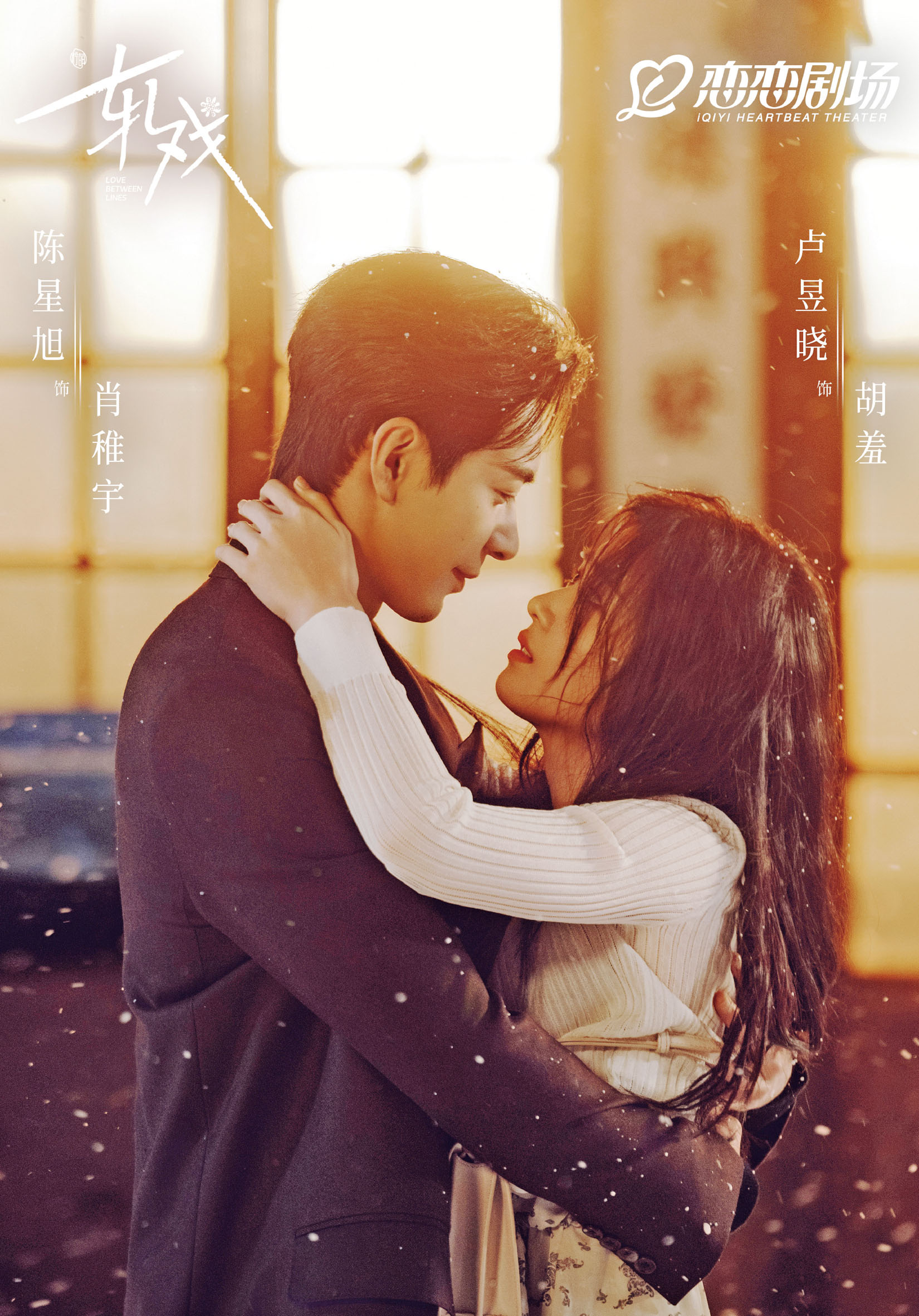 《軋戲》由陳星旭與盧昱曉主演。網上圖片