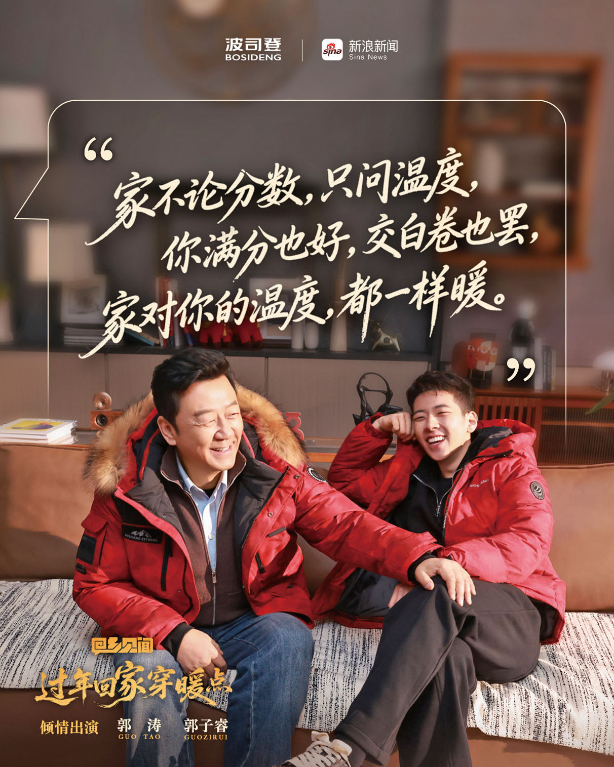 郭濤父子拍賀歲片 19歲石頭高挑俊朗 郭濤父子拍賀歲片 19歲石頭高挑俊朗