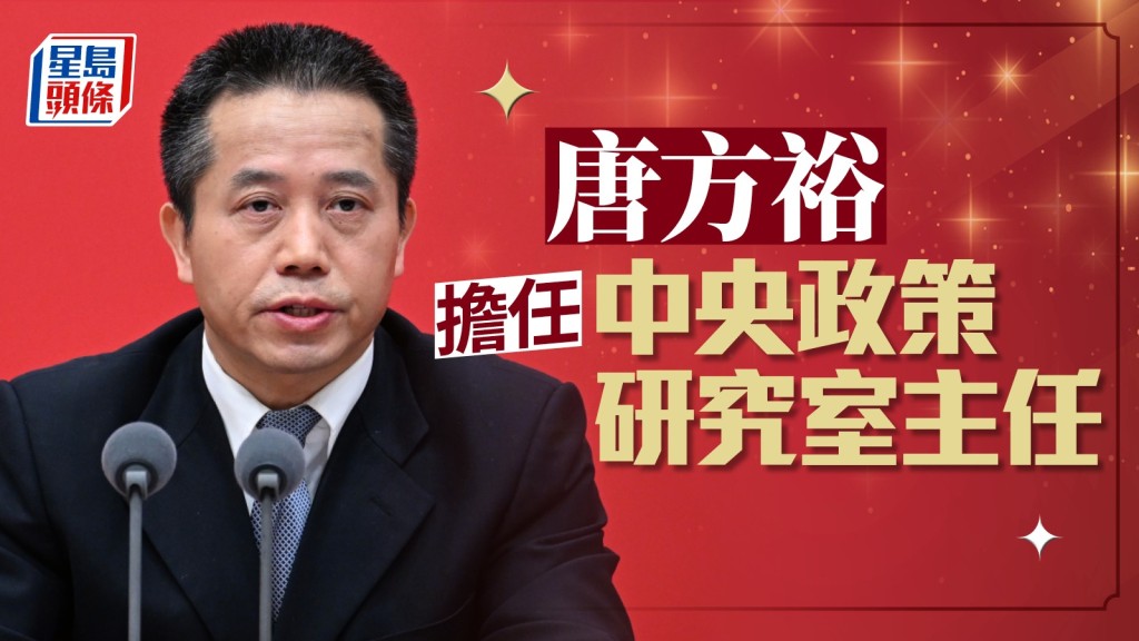 中央政策研究室主任換人！唐方裕接替江金權 曾任重慶市政協主席