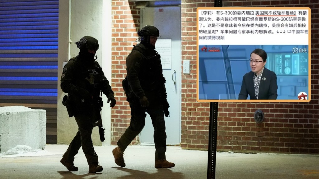 美軍閃電活捉馬杜羅！軍事專家李莉「美國不敢動武」預言翻車 網民嘲：吹誰誰倒楣