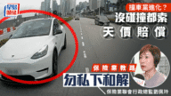 【撞車黨進化】無碰撞都索償數十萬?保險業界警告:私下和解恐傾家蕩產! 【撞車黨進化】無碰撞都索償數十萬?保險業界警告:私下和解恐傾家蕩產!