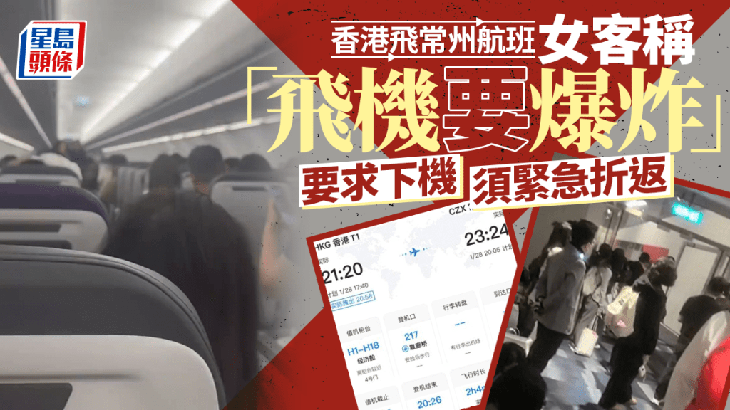 【航班大延誤】女乘客突喊「飛機要爆炸」 全機折返安檢 逾3小時後才起飛