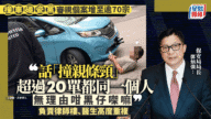 【撞車黨騙案】鄧炳強揭可疑個案逾70宗 單一人士竟涉20多宗索償 律師醫生高度重複