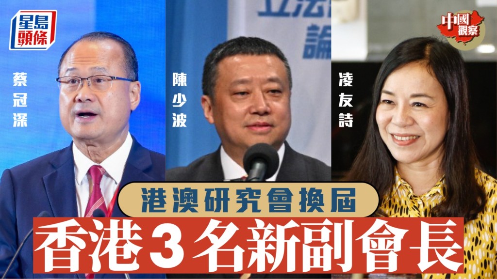 港澳研究會換屆！香港增設三名新副會長 商界智庫代表入局