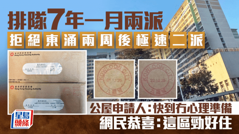 公屋申請奇遇記！拒絕東涌新樓後僅兩周，極速獲派心水沙田舊邨，網民：呢區真係好住！