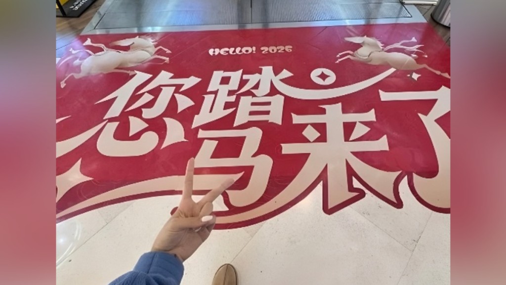 【諧音風波】恒生廣告翻版？內地商場「踏馬來了」宣傳語掀熱議！