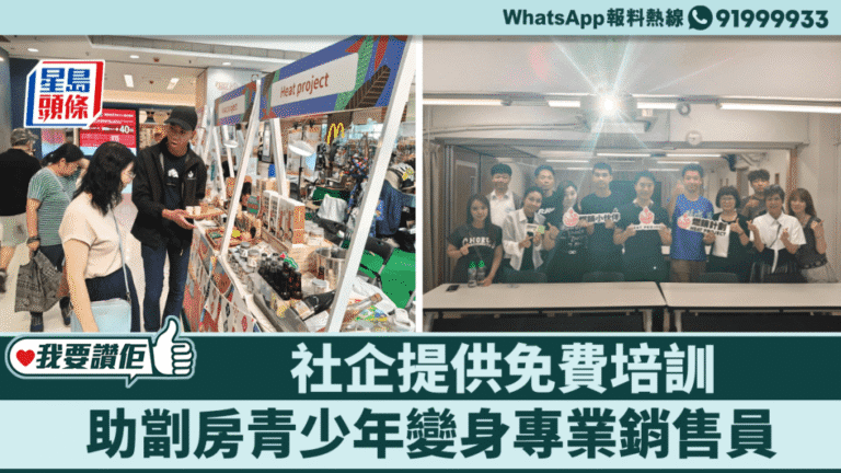 社企免費培訓助劏房青年華麗轉身 變身專業銷售員重拾自信