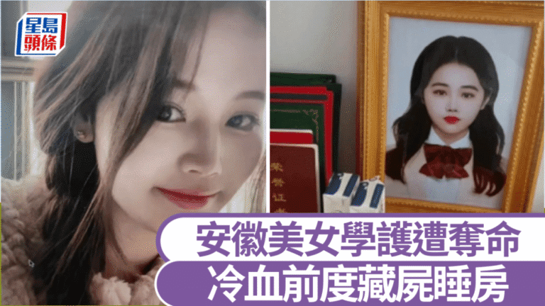 安徽美女護理生遭前男友殘忍殺害 母親聞判死刑：天終於亮了！