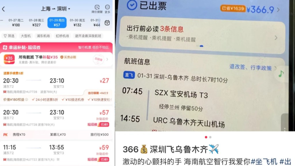 海南航空系統出包！上海飛深圳機票驚現27元，網民瘋搶後公司「全部認數」