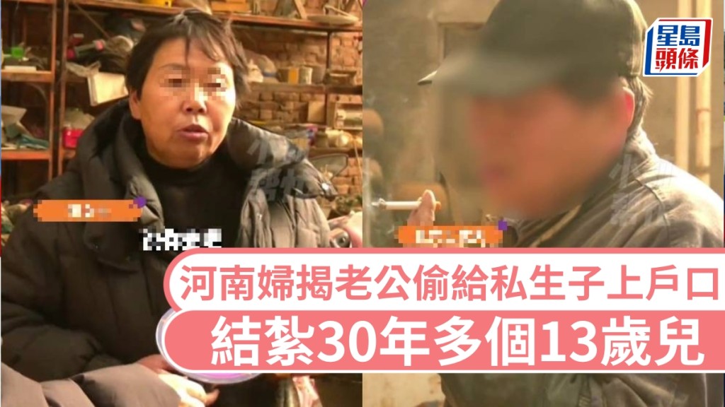 【離譜真相】結紮30年竟多出13歲「兒子」！河南婦揭丈夫冒名助私生子上戶口