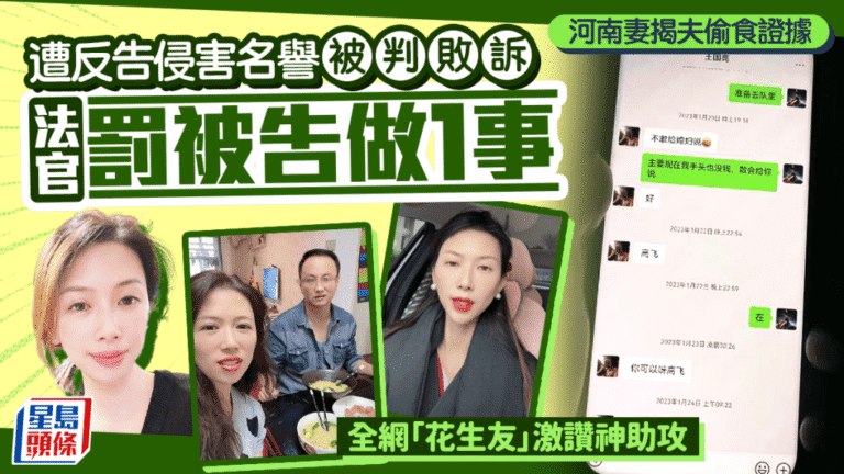 河南妻網上爆丈夫出軌反被告 法官判公開道歉15日 網民大讚「神助攻」