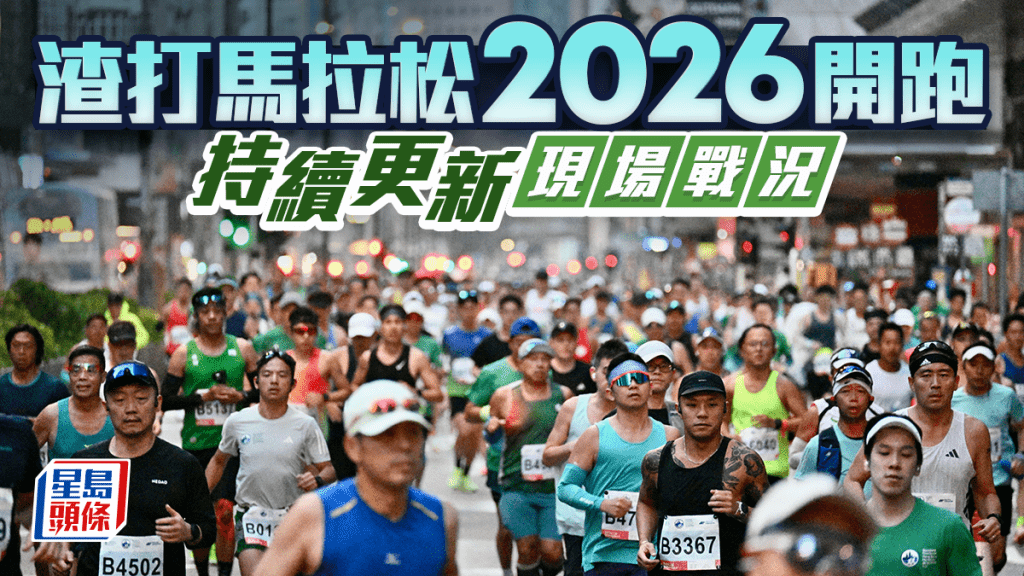 渣馬2026總結|逾1500人需治療 30跑手送院 田總:3人情況嚴重需急救