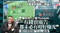 恒生廣告「恒久．恒新」倒轉讀變粗口？資深廣告人：其實賺咗，建議順勢玩埋一份