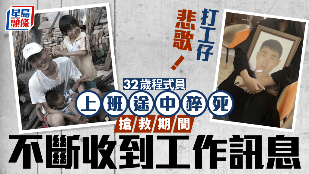 32歲IT男周末返工途中猝死 搶救時還被拉入工作群組