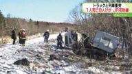 北海道車禍 4名中國人受傷