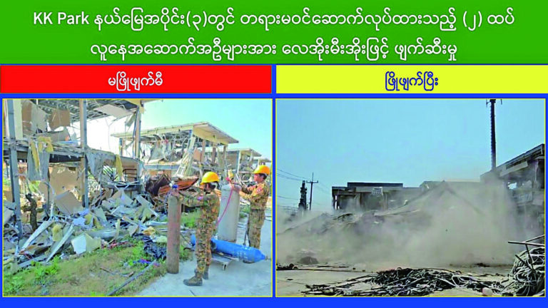緬甸KK園區635棟非法建築全部拆除
