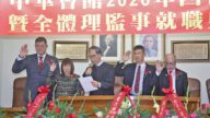 羅省中華會館 四首長暨全體理監事元旦就職