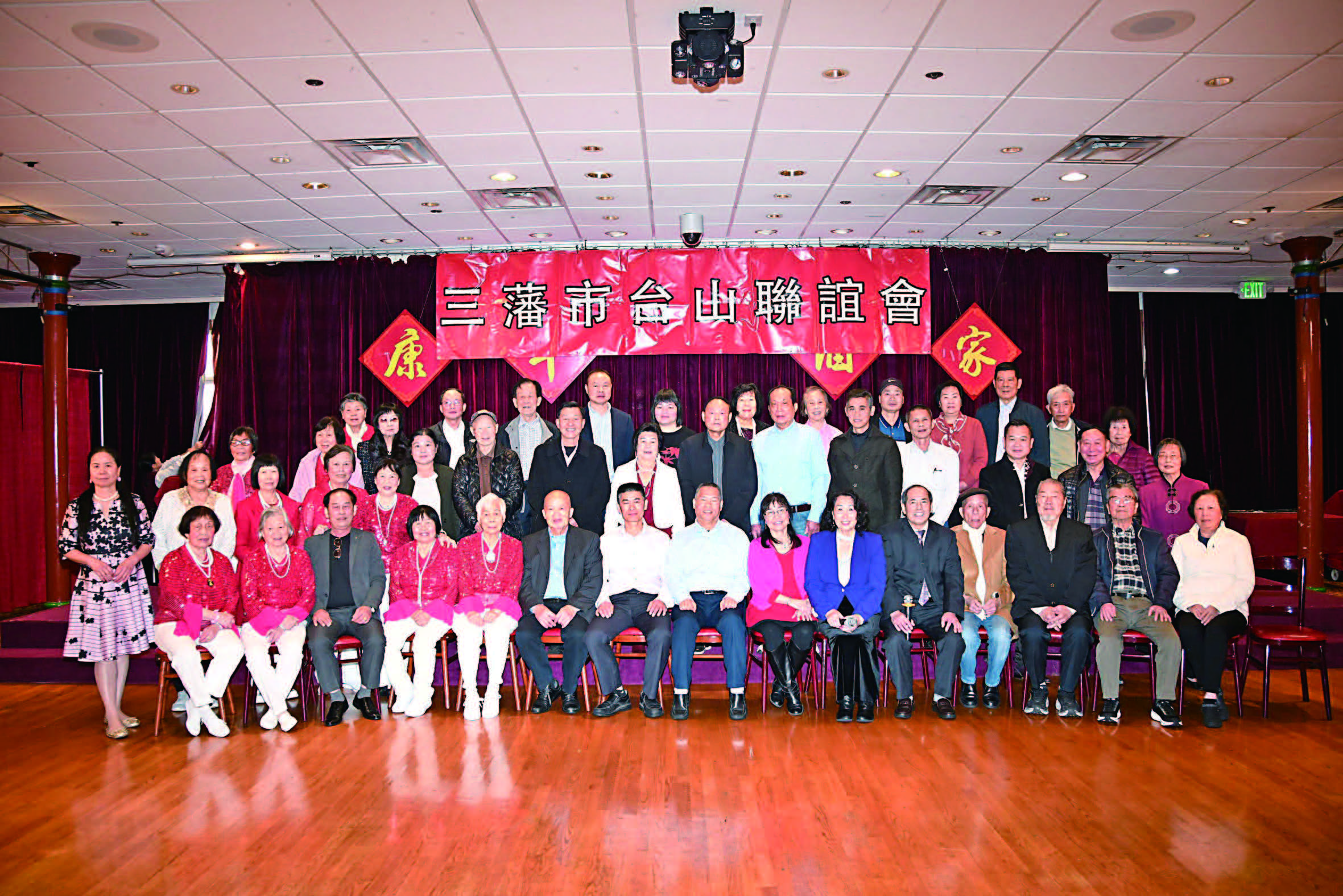 三藩市台山聯誼會2026新年聯歡慶會 鄉親聯誼 和諧共樂