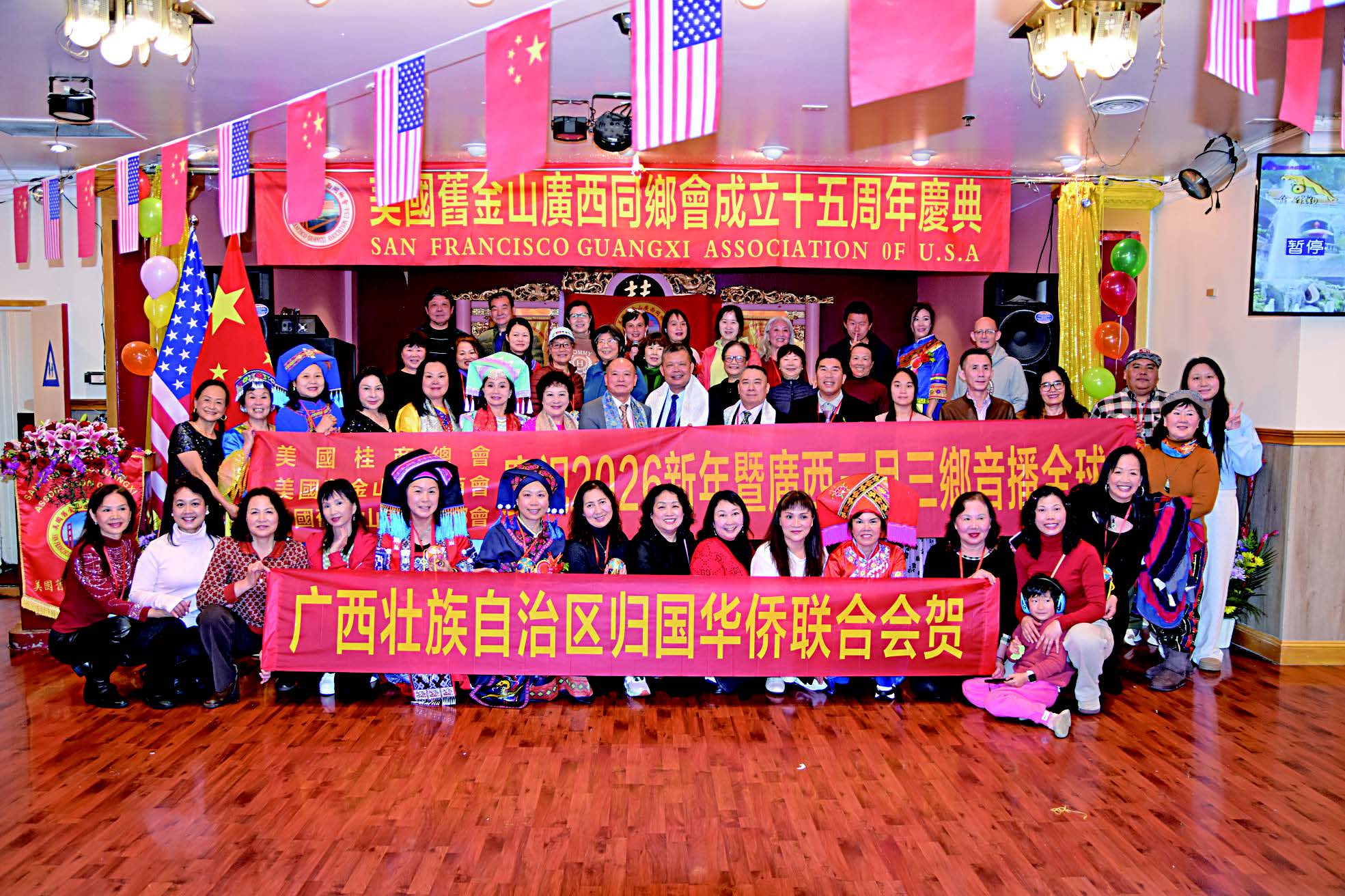 廣西壯族自治區歸國華僑聯合會賀-美國舊金山廣西同鄉會十五週年慶典-喜迎2026新年暨「廣西三月三·鄉音播全球」大合照。盧德華/攝