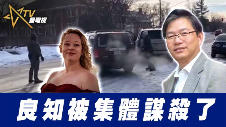 良知被集體謀殺了