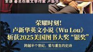 得獎華裔作家盧新華專題講座   文學仍是時代的望遠鏡顯微鏡