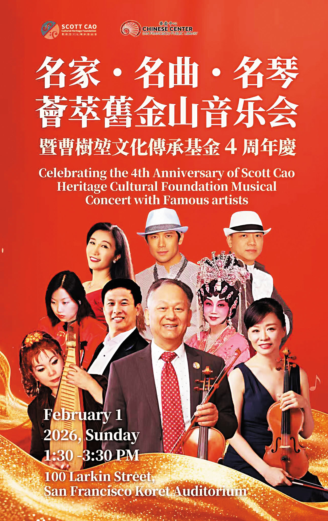 曹樹堃文化傳承基金會演出海報。曹樹堃提供