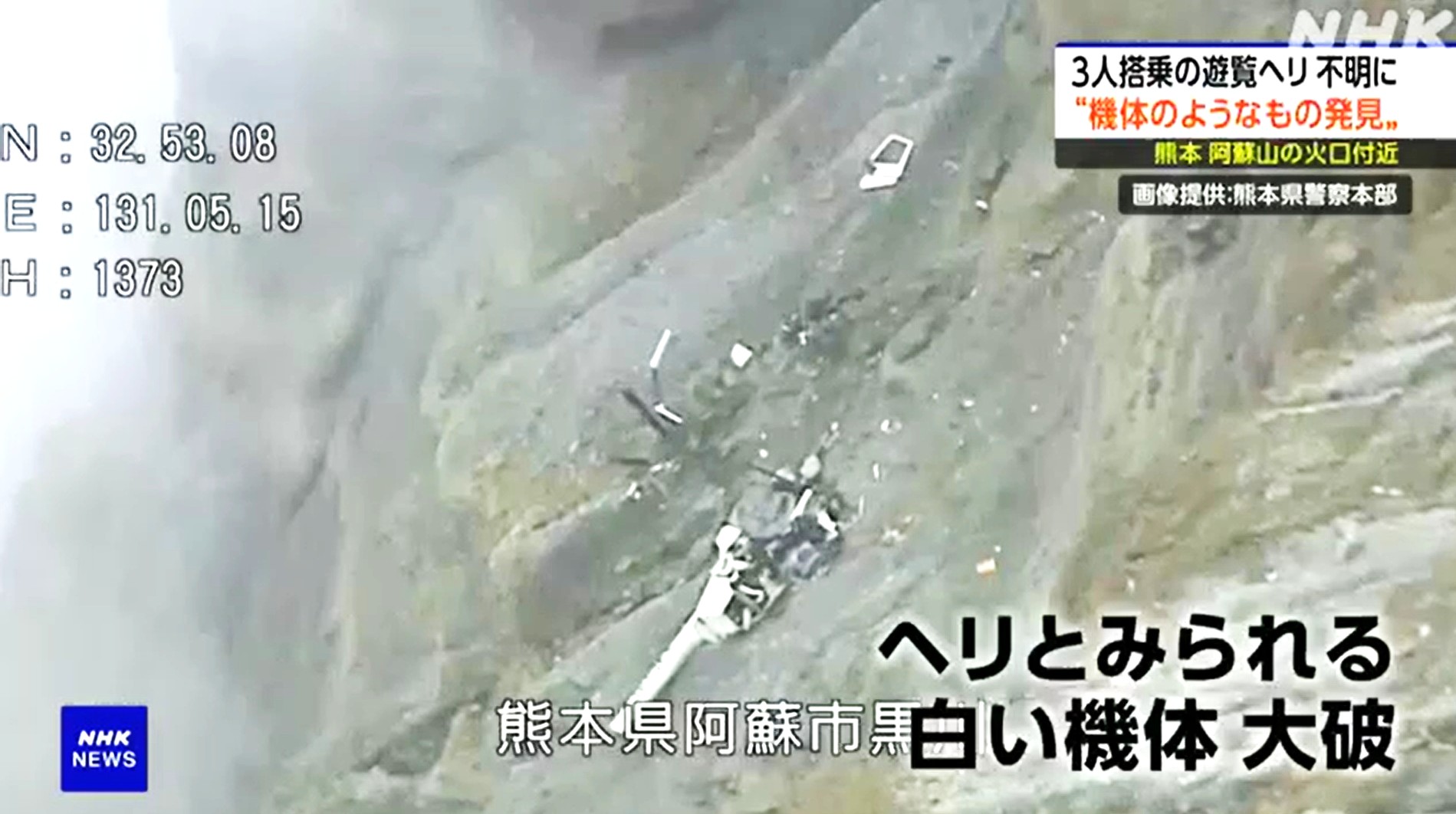 載兩台灣客遊阿蘇火山直升機墜毀　日本警方僅尋獲飛機殘骸