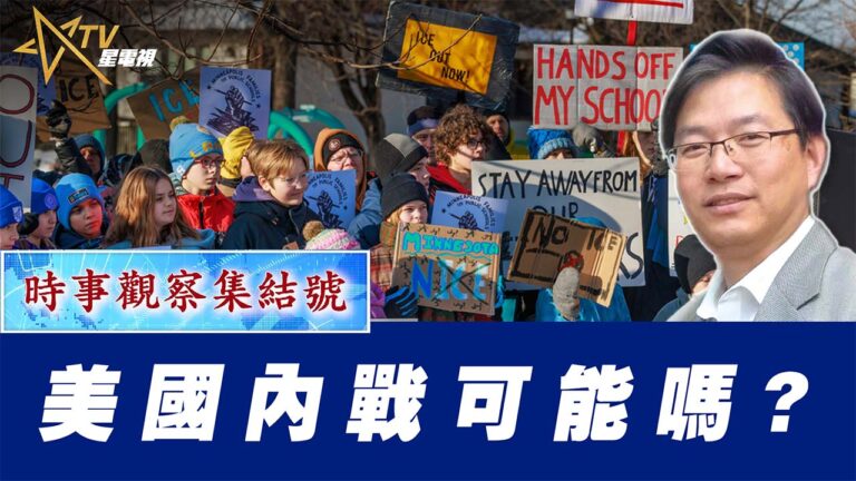 粵語美國內戰可能嗎?