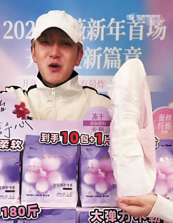 ■黃子韜賣力銷售衛生巾。網上圖片