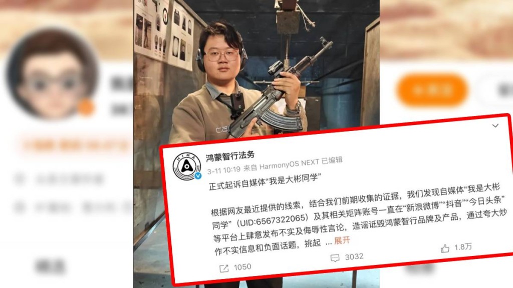 自媒體「我是大彬同學」唱衰鴻蒙智行，法院一審判賠150萬人民幣！