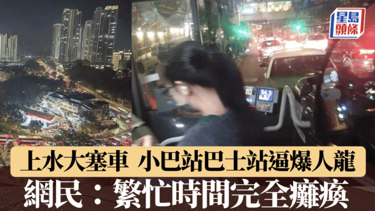 上水交通大癱瘓！連環車禍塞爆主幹道 網民怒轟：塞到完全唔識郁