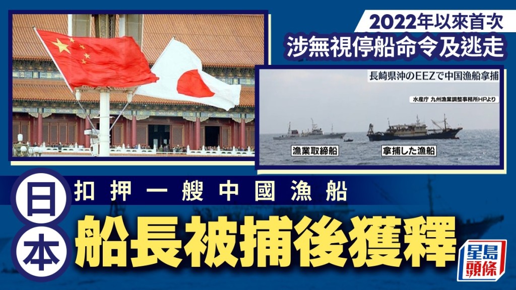 中日爭議海域再起波瀾！日本扣押中國漁船，船長當晚獲釋，中方促公正執法