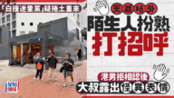 天后站外大叔扮熟打招呼 港男拒認後對方即變臉 網民憂「迷暈白撞黨」重現